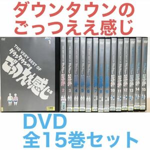 THE VERY BEST OF ダウンタウンのごっつええ感じ 全15枚 VOL.1〜15 全巻セット DVD お笑い