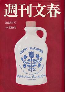 2024 週刊文春 2月8号 送料87円より