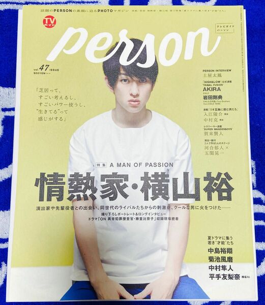 TVガイド PERSON VOL.47