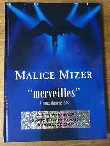 マリスミゼル 写真集 メルヴェイユ ア ドゥ ディマシオン チラシオマケ MALICE MIZER 1998年初版