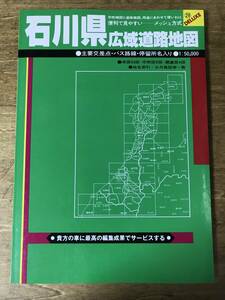 石川県広域道路地図 人文社 1996年発行 主要交差点 バス路線 バス停留所名入