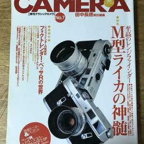 季刊クラシックカメラ No.7 M型ライカの神髄 2000年の画像1