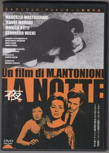 【DVD】夜 〜ミケランジェロ・アントニオーニ監督