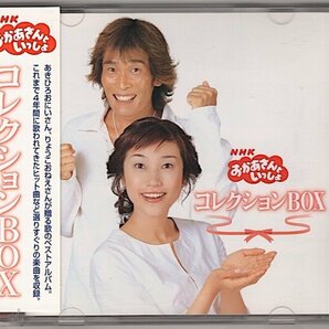 NHK おかあさんといっしょ コレクションBOXの画像1