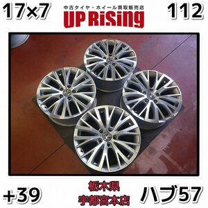 フォルクスワーゲン　シャラン　純正♪17×7J/112/5H/+39/ハブ57♪安心の純正♪店頭受け取り歓迎♪ホイールのみ4本♪R601W104