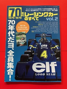 タイレル6輪車 ポルシェ935 KP47 ストラトス 　70年代レーシングカーのすべて vol.2