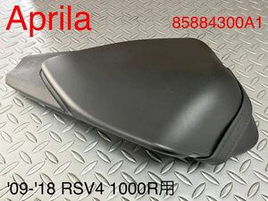 《WB239》APRILIA アプリリア RSV4 1000R 純正 パッセンジャーシート 85884300A1 85884400A1 中古美品