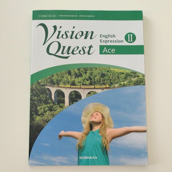 ビジョンクエスト Vision Quest English Expression Ⅱ Ace