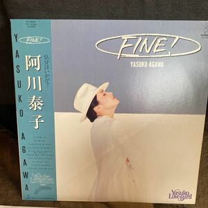 LPレコード★邦楽★阿川　泰子★FINE!気分はいかが？★レコード大量出品中★まとめ買いがお得★この機会に是非