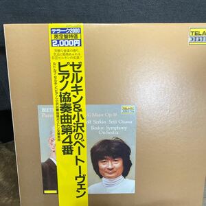 LPレコード★ゼルキン＆小沢のベートーヴェン★ピアノ協奏曲第４番★レコード大量出品中★まとめ買いがお得★この機会に是非