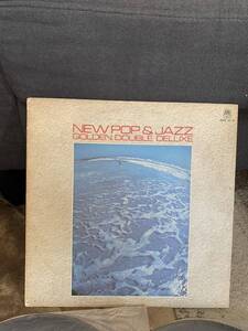 LP レコード★洋楽JAZZ★MEW POP ＆ JAZZ ★GOLDEN DOUBLE DELUXE★レコード大量出品中★まとめ買いがお得★この機会に是非