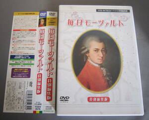 DVD「毎日モーツァルト」特別編集版 NHK-BS Mozart