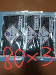 80g×3 山口　萩　井上商店　ソフトふりかけ　しそわかめ