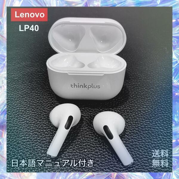 未使用　Bluetooth　ブルートゥース　ワイヤレス　イヤホン　軽量　防水　通話　タッチ操作　Lenovo thinkplus LP40　ホワイト