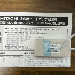 日立エコキュート WLAN接続アダプター BH-WLAN-Wの画像1