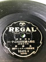 中古SP2枚)事實悲話:泉詩郎「悲慈大磯坂田山心中（一），（二）,（三），（四）」［清掃試聴済］_画像5