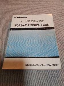 ホンダ (MF08)　FORZA・X・Z フォルツァ　サービスマニュアル　中古