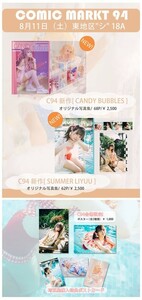 ④　Liyuu　写真集　購入特典ポストカード　C94 コミケ グッズ　SUMMER LIYUU CANDY BUBBLES　コスプレイヤー　声優　黎 獄　鯉魚　Liella!