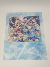 ラブライブ！サンシャイン!!　Aqours　OP主題歌　アニメイト購入特典　A5ミニクリアファイル　グッズ_画像1