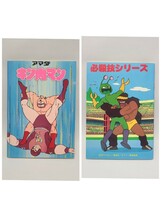 キン肉マン　アマダ　必殺技シリーズ　シールブック　当時物　ゆでたまご　アニメ　マンガ　グッズ　ステッカー　アルバム_画像1