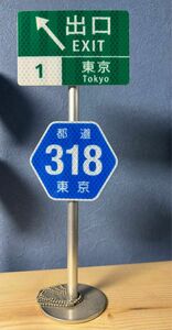 ミニチュア道路標識　案内板と環七（トラフィックン）