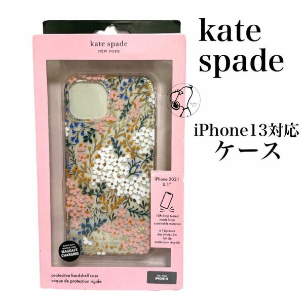 kate spade ケイトスペード　iPhone13 ケース