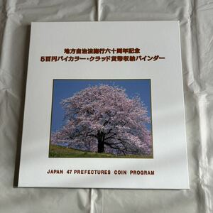 地方自治法施行六十周年記念 500円　クラッド貨幣収納バインダー 47都道府県　額面23500円　記念硬貨 バイカラー　送料無料