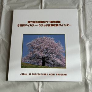 地方自治法施行六十周年記念 500円　クラッド貨幣収納バインダー 47都道府県　額面23500円　記念硬貨 バイカラー　