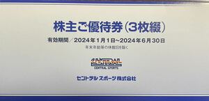 セントラルスポーツ★株主優待券　3枚　　2024.6.30まで　　セントラルスポーツ株主優待券