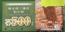 安楽亭★株主優待券　13,000円分+20％割引券　2024.12.末まで(20%割引は2024.6.末まで）　ステーキのどん、VOLKS、七輪屋、安楽亭_画像2