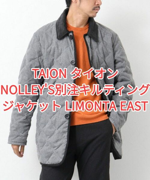 【新品】TAION タイオン NOLLEY'S別注 キルティングジャケット LIMONTA EAST