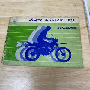 ホンダ エルシノア　取扱説明書　HONDA ELSINORE MT250 MT125 