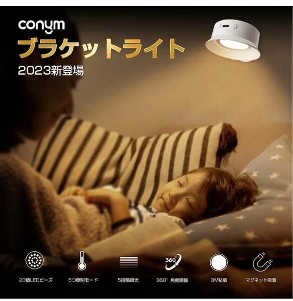 間接照明 CONYM LED ブラケットライト 5段階色温度&5段階調色　727