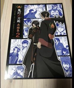 刀剣乱舞 鬼灯の冷徹 鬼灯の刀剣 再録 ② 江戸っ子隊 よーちん