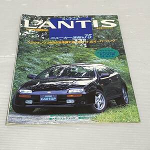 GOLD CARトップ ニューカー速報 No.75 LANTIS　ランティス 1993年10月5日発行