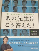 【新品】医学書籍●「調べ方も分からない」臨床の疑問にあの先生はこう答えた！●6000円●アマゾン以下特価医師同士のQ&Aアプリ「Antaa QA_画像1