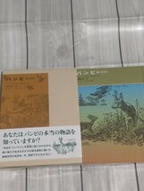 【新品】書籍●フェーリクス・ザルテン 他2名バンビ 森に生きる (福音館古典童話シリーズ)●1980円●アマゾン以下特価　児童　小説_画像1