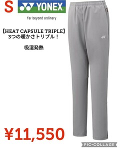 [ new goods ]YONEX Yonex * long pants warm-up pants tennis badminton * lady's S* gray *11550 jpy *68105 Amazon and downward special price 