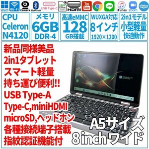 超美品2in1パソコン! IRIE FFF-PCM2B 8型 ミニノートPC Gemini Lake N412/eMMC128GB/メモリ6GB/2022年 ノートパソコン 未使用 FFF-023