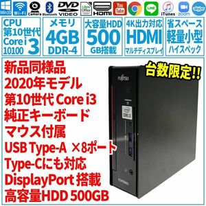 超美品超小型! 第10世代 Core i3-10100/HDD500GB/メモリ4GB/2022年 FUJITSU 富士通 FMV デスクトップパソコン Q7010/H 未使用 F-150