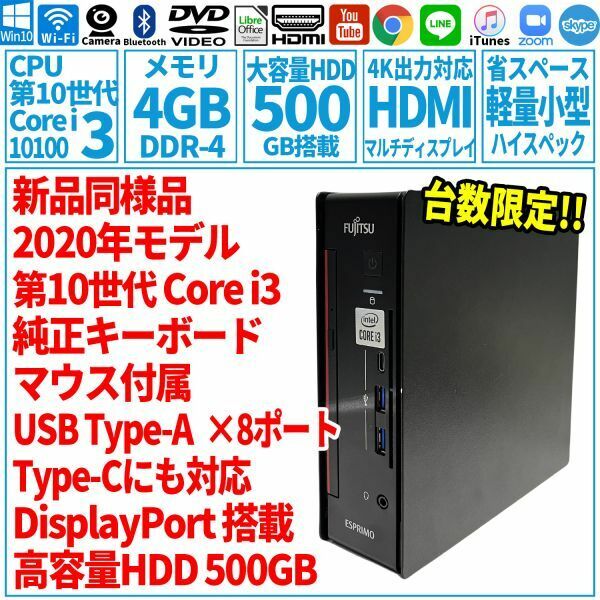超美品超小型! 第10世代 Core i3-10100/HDD500GB/メモリ4GB/2022年 FUJITSU 富士通 FMV デスクトップパソコン Q7010/H 未使用 F-149