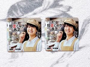 新品未使用　特恋ミルク 8.2 ミルク屋さん 高橋海人 オリジナルカード 2枚 King&Prince
