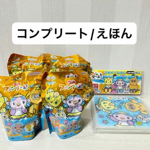 【新品未開封】ファンターネ びっくらたまご コンプリート みもも ルチータ やころ あーぷん お風呂にえほん 絵本 バスタイム 