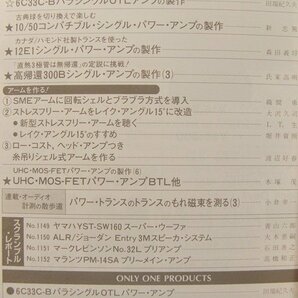 ラジオ技術1999年6月号◆次世代オーディオのパッケージフォーマットの画像2