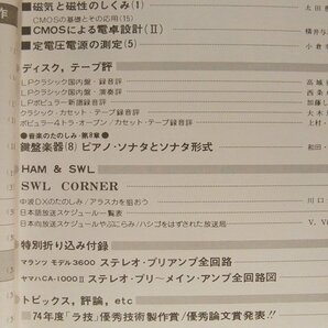 ラジオ技術1975年1月号◆内外最新形スピーカユニット23種の特性測定報告の画像3