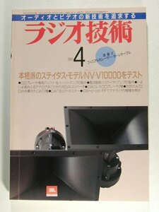 ラジオ技術1989年4月号◆本格派のステイタスモデルパナソニックNV-V10000をテスト