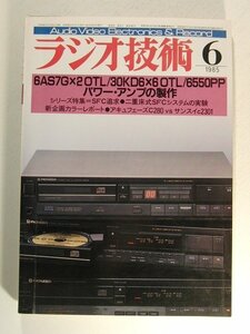 ラジオ技術1985年6月号◆6AS7Gx2OTL/30KD6x6OTL/6550PPパワーアンプの製作