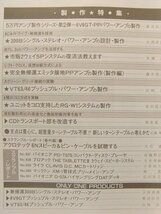 ラジオ技術1995年4月号◆シリーズ特集 5万円台でアンプを作ろう 6V6Gプッシュプルパワーアンプ_画像2