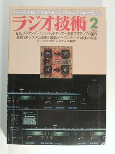 ラジオ技術1982年2月号◆BTLプリアンプ~スーパーシャントヘッドアンプ~武末プリアンプの製作