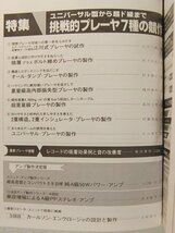 ラジオ技術1981年4月号◆ユニバーサル型から超ド級型まで7種の挑戦的プレーヤ製作_画像2